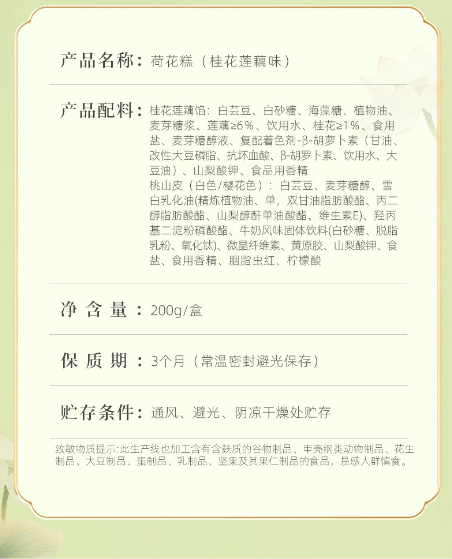 【中国直邮】 乾生元 荷叶糕 碧螺春莲藕味 荷塘月色精致糕点心 中华老字号 苏州特产礼盒伴手礼 早点下午茶 200g 1盒