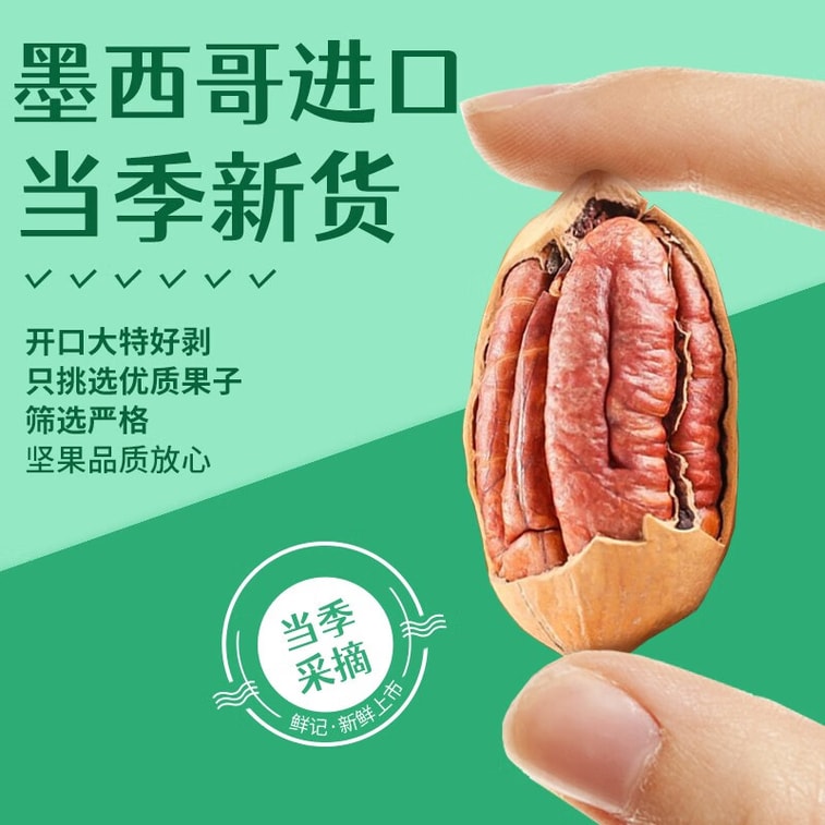 Pecan Nuts 348g 3