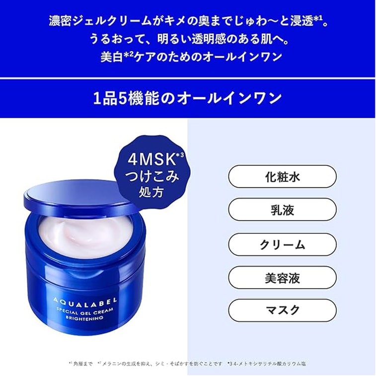 【日本直邮】 日本 SHISEIDO 资生堂  Aqua Label 水之印 全新升级 焕白面霜 90g 蓝色 3