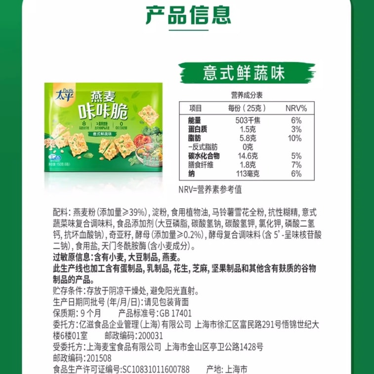 【中國直郵】 太平《新聞女王2》同款 燕麥咔咔脆雙味組合 - 意式鮮蔬味25g*5&白松露帕瑪森味25g*5 5
