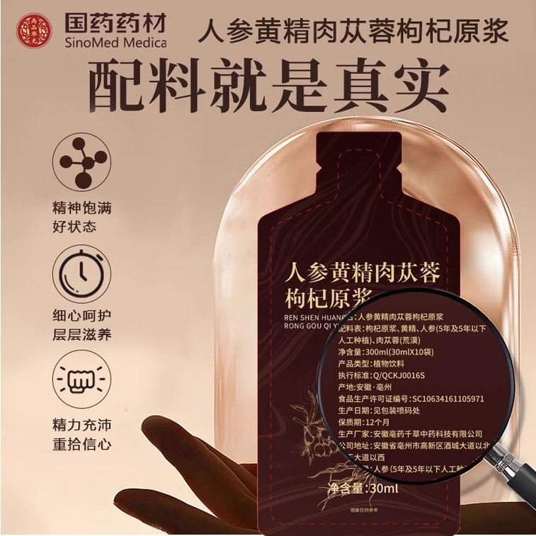 한약재 [글로벌 굿즈 페스티벌] 인삼, 호장근, 시스탄체, 구기자 추출물 (1박스) - 순수하고 갓 짜낸 에센스. 기와 혈을 보양하며, 늦게까지 깨어 있어 허약함과 피로감을 느끼는 남성에게 적합합니다. 신장을 튼튼하게 하고 정기를 보충합니다. 5