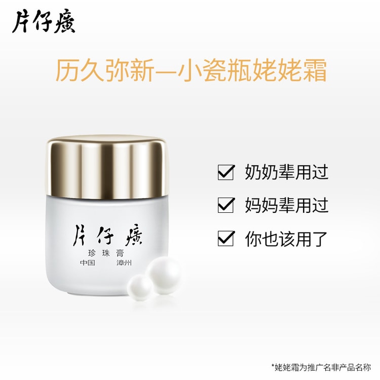 中国直送】ピエン・ツェファン パールクリーム スキンケア 小磁器