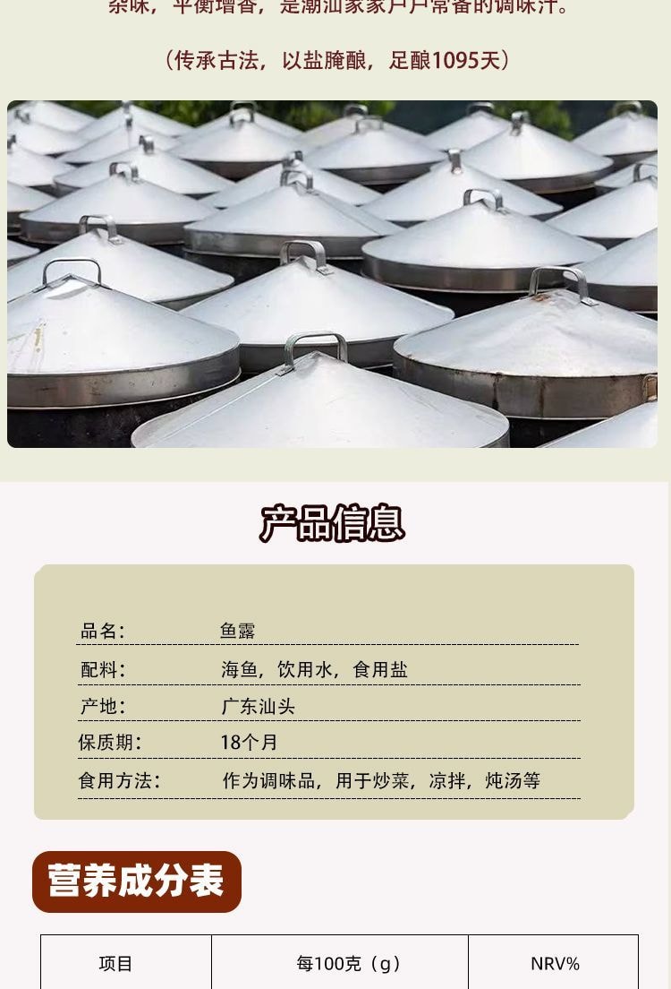 益茗轩精选 【店庆大促】 潮汕鲜鱼露180g*1瓶