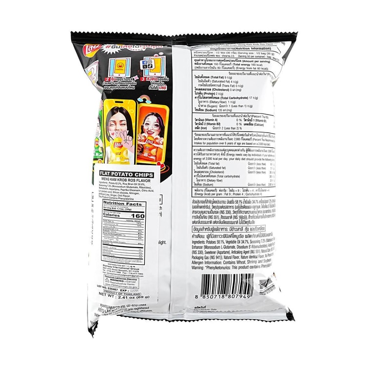 Flat Potato Chips  Mieng Kam Krob Ros Flavor 2.41 oz 4