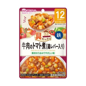 【日本直送】WAKODO ベビーフードサプリメント 12ヶ月から 牛肉のトマト煮込み（鶏レバー入り）80g