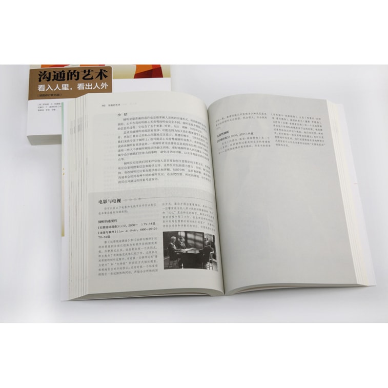 沟通的艺术(插图修订第15版):看入人里,看出人外 3