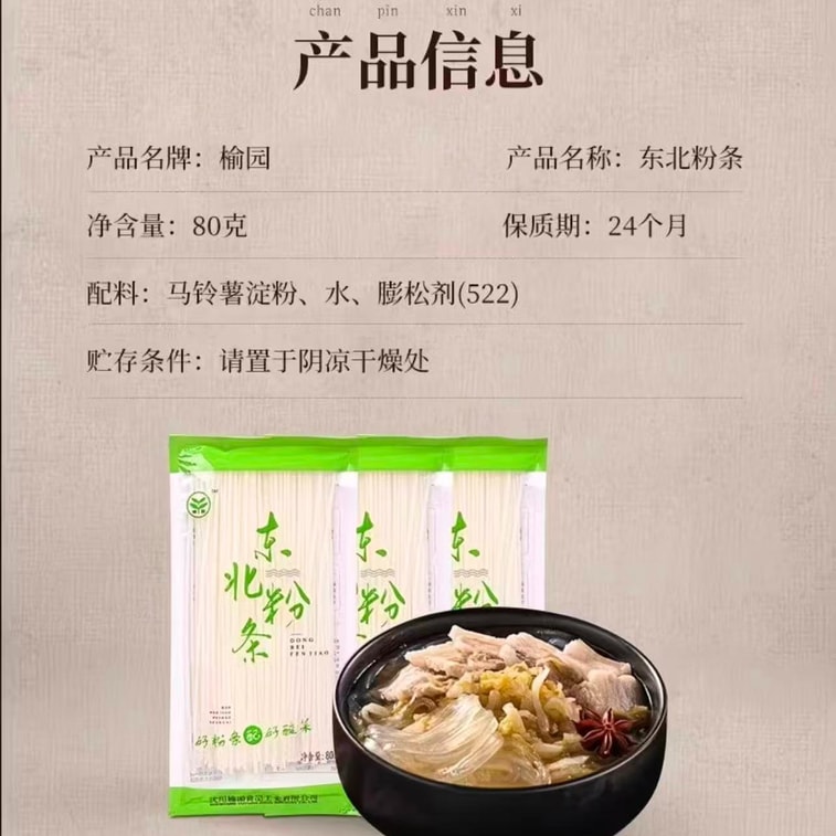 榆园 【囤货装 3包】东北水晶粉条【不漂白 不含胶】东北粉条 土豆粉丝 红薯粉 马铃薯粉 酸菜火锅炖菜粉 海底捞火锅同款 锅圈酸辣粉 240g 7