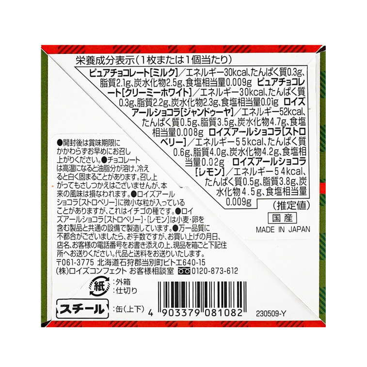 【クリスマス限定品】クリスマスオーナメントアソートチョコレートギフトボックス - 5フレーバー9個入り 9