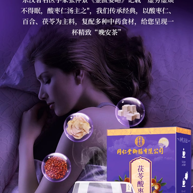 同仁堂御膳同仁堂茯苓酸枣仁百合茶150g/盒(5g*30) 养生茶花草茶健康