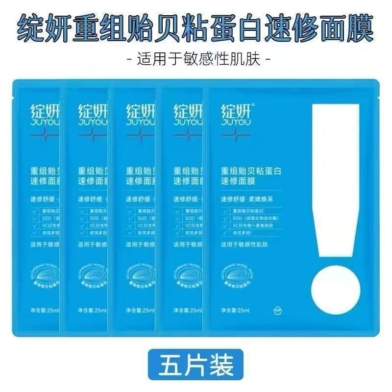 【中国直邮】 绽妍 重组贻贝粘蛋白速修面膜 奶皮乳液精华贴 闪退红热 速修弹亮 熬夜补水 5片入【散装无盒款】