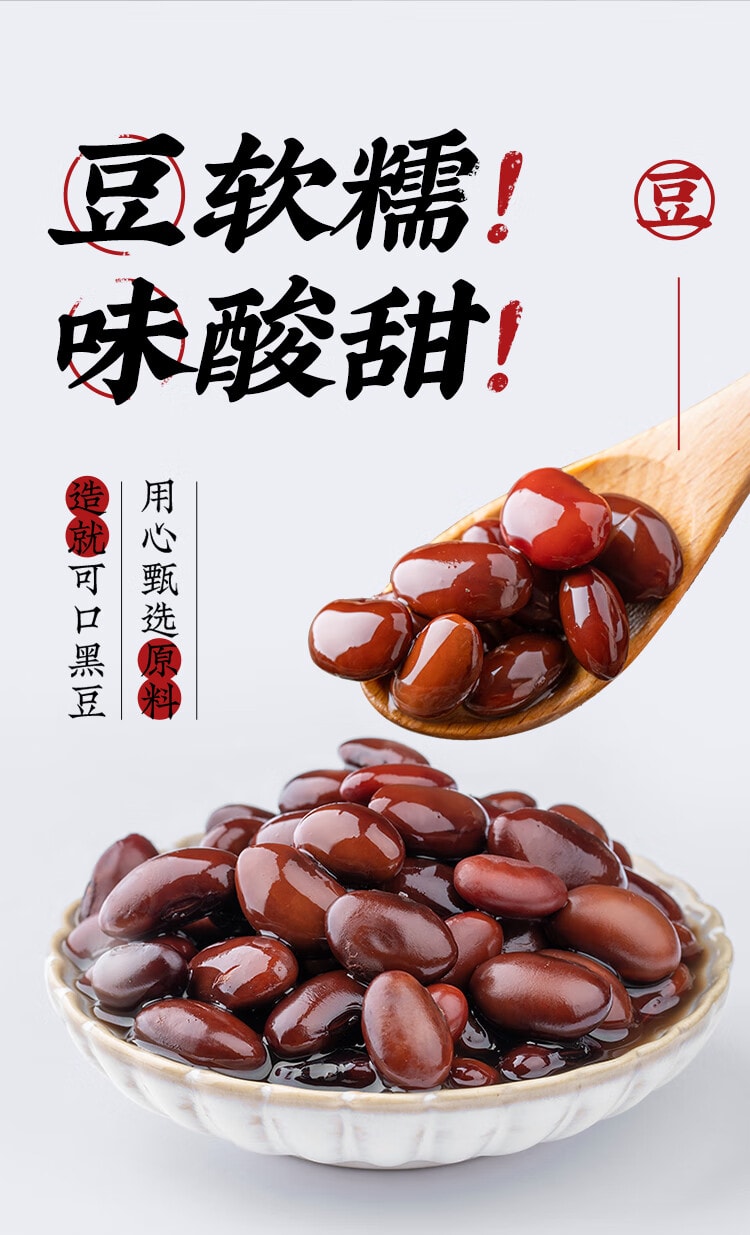 【中国直邮】 云山半 醋泡黑豆 即食 黑豆 零添加 防腐剂无蔗糖老陈醋泡黑豆零食下饭菜 230g