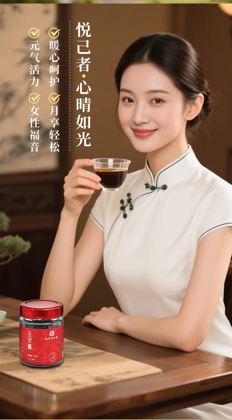 南京同仁堂 玉灵膏 150g  桂圆西洋人参蒸制气血养生膏滋补营养品