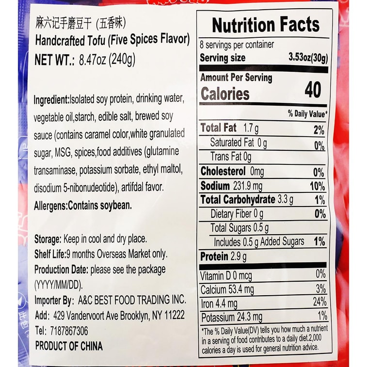 麻六记 手磨豆干 豆腐干 五香味 240g【Q弹爽滑】【好吃到原地打滚】 6