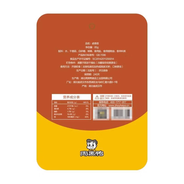 周黒亜 椎茸煮 128g、スパイシー煮込みベジタリアンきのこ、スパイシーボタンきのこ、武漢特産、スパイシーでおいしい煮込みスナック、真空パック [厳選された花茸、きのこの濃厚な風味、滑らかで柔らかい食感] 7