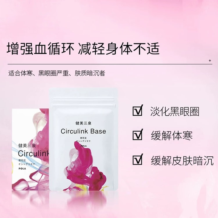 新発売 POLA 健美三泉 3種類 各30日分 (2粒＊30