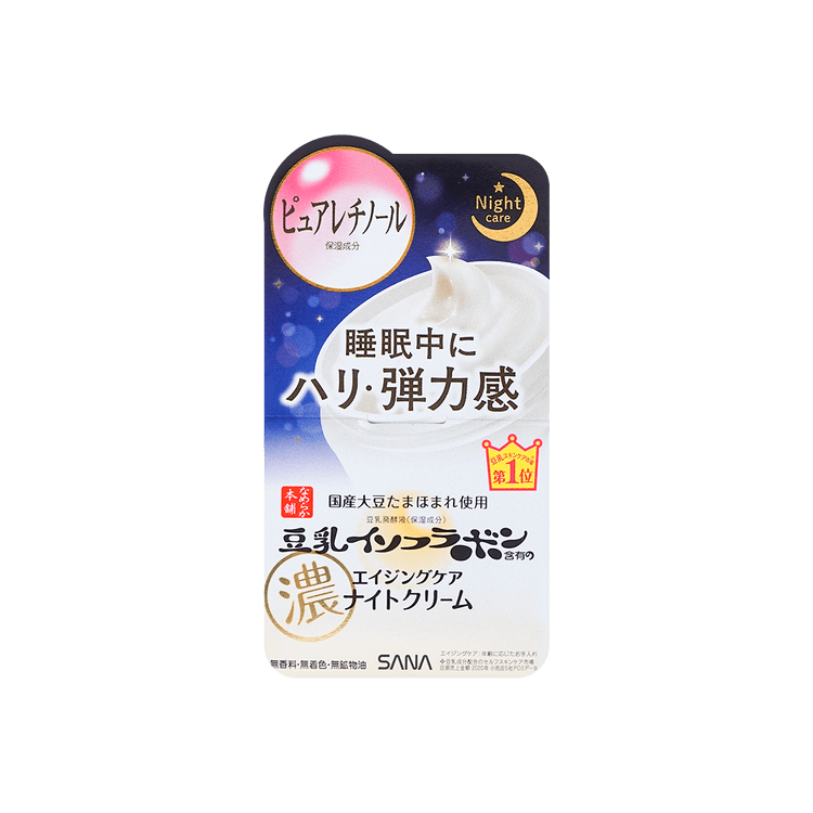サナ リンクルナイトクリーム50g - Yami