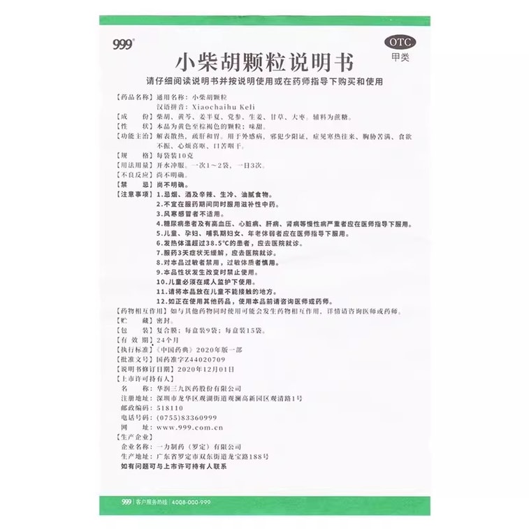 999 小柴胡颗粒 10g*9袋/盒 3