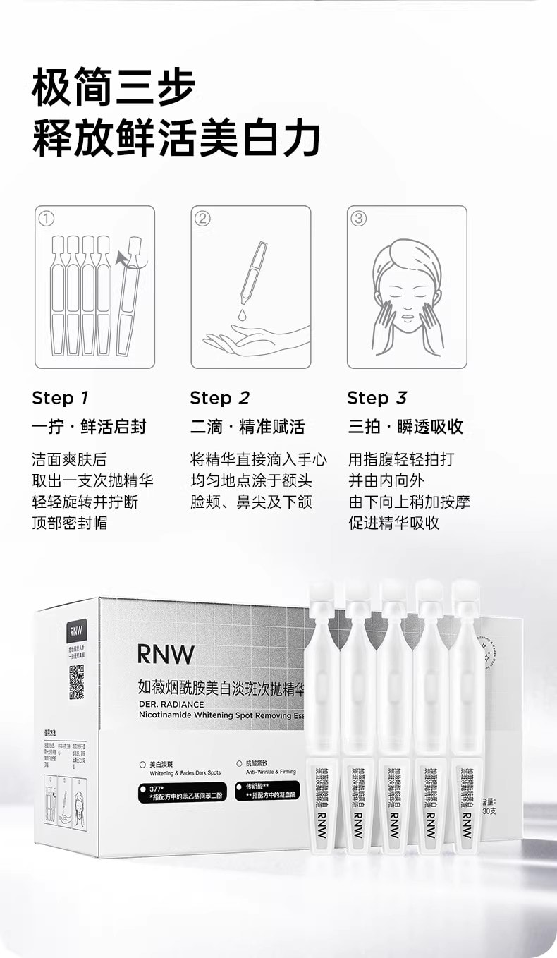 【中国直邮】 韩国 RNW 烟酰胺美白淡斑次抛精华液 抗氧提亮抗皱紧致温和舒缓敏肌可用 30支/盒