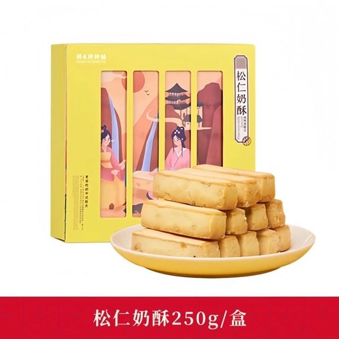 【中國直郵】 祥禾餑餑舖 黃蛋鹹奶酥 250g*1盒