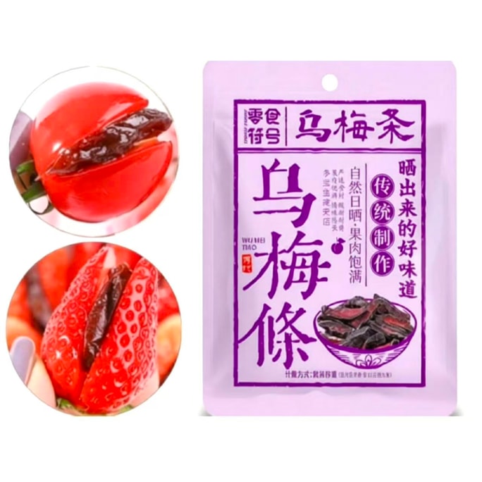 點心符號 烏梅條 100克 水果夾烏龍【酸甜開胃】草莓乾配烏梅乾【當烏梅條遇到番茄 草莓】解饞小點心 開胃話梅 蜜餞 李子果乾
