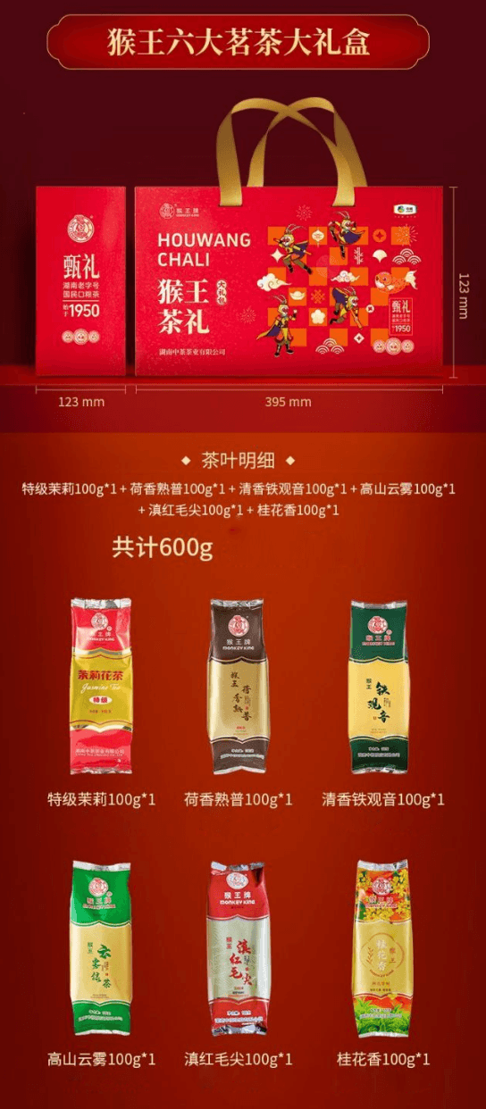 中茶 猴王六種茶葉組合禮盒裝 (6袋共600g) 口糧茶送禮首選