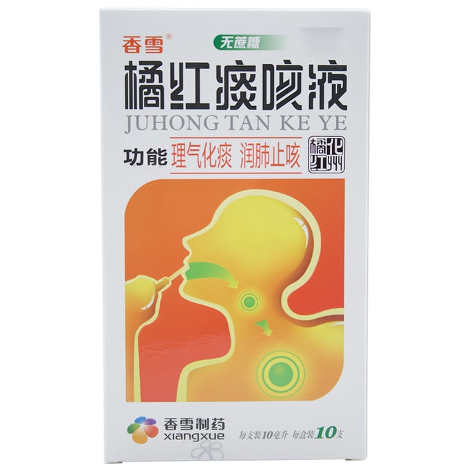 【本物正規品】Xiangxue Orange Red 痰咳止め液 痰を減らし、咳、風邪、気管支炎、咽頭炎を和らげる 10ml*10本