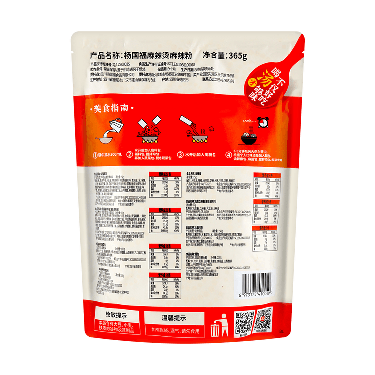 杨国福 纯素麻辣烫加粉款 速食宵夜 麻辣汤底 346g【麻辣过瘾】【新旧包装混发】 14