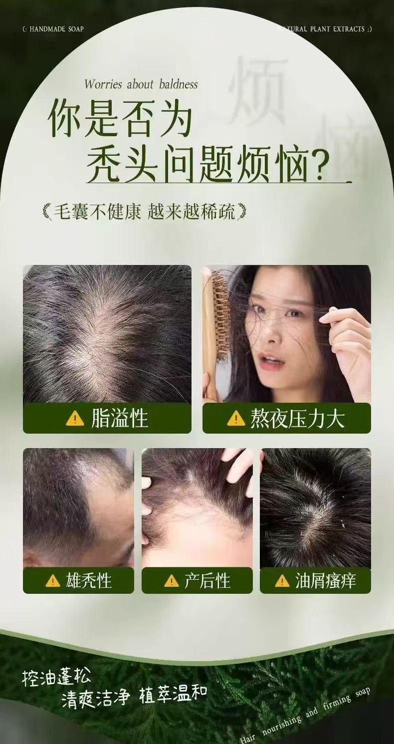 纳丝华 乌斯曼草侧柏叶洗发皂 草本配方 护发养发 发亮回春 棉柔泡沫易冲洗 1件