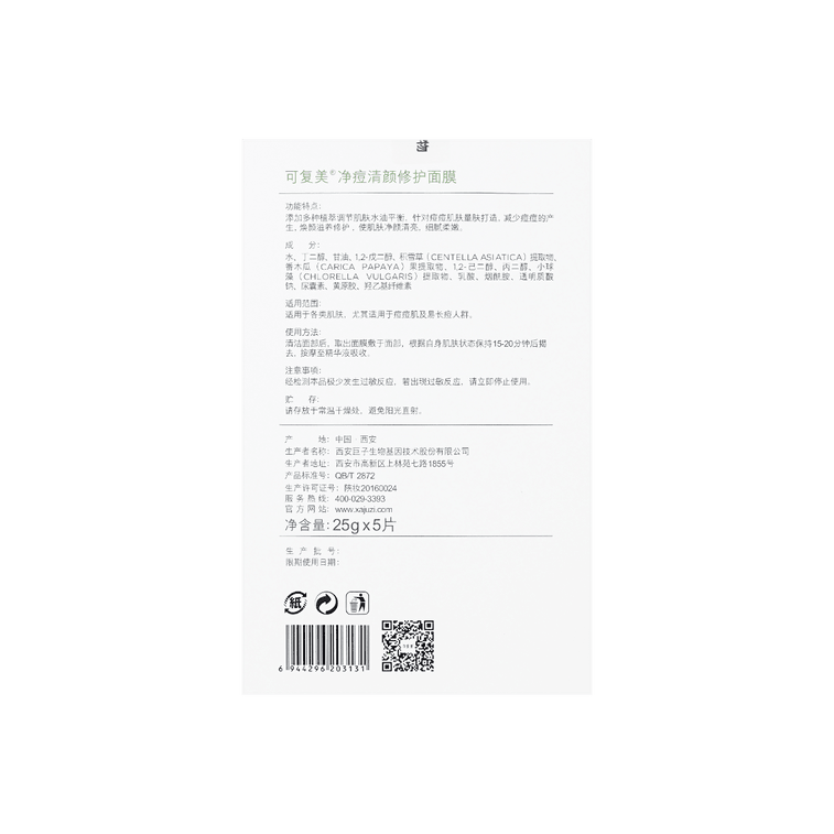 KOMFYMED可複美 清痘清顏修護面膜 5片入 *2【2份超值裝】 12