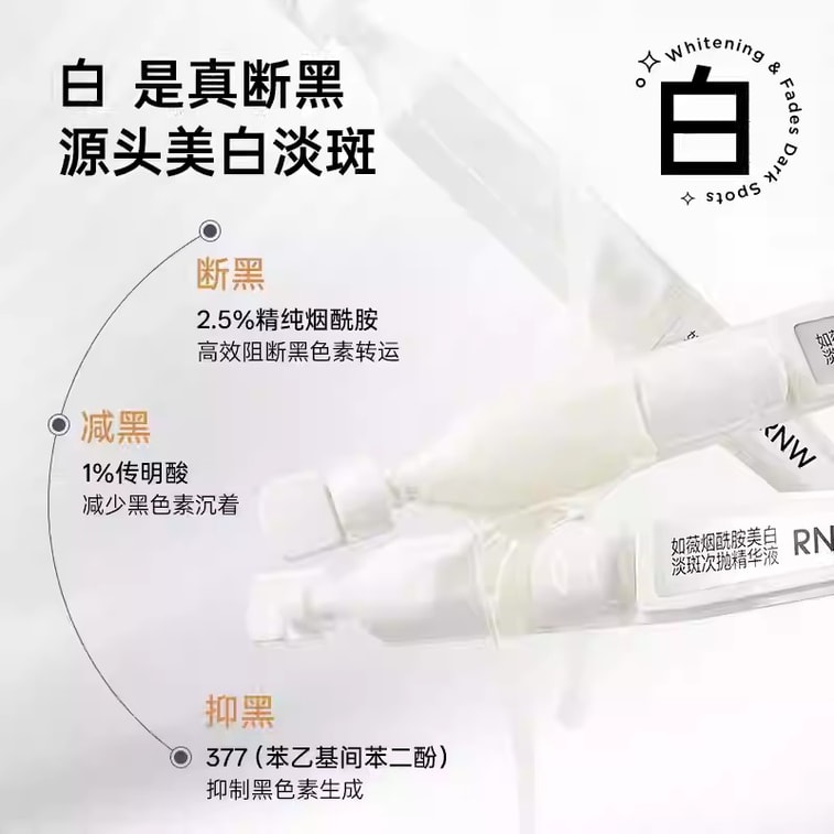 【中国直邮】 韩国 RNW 烟酰胺美白淡斑次抛精华液 抗氧提亮抗皱紧致温和舒缓敏肌可用 30支/盒 5