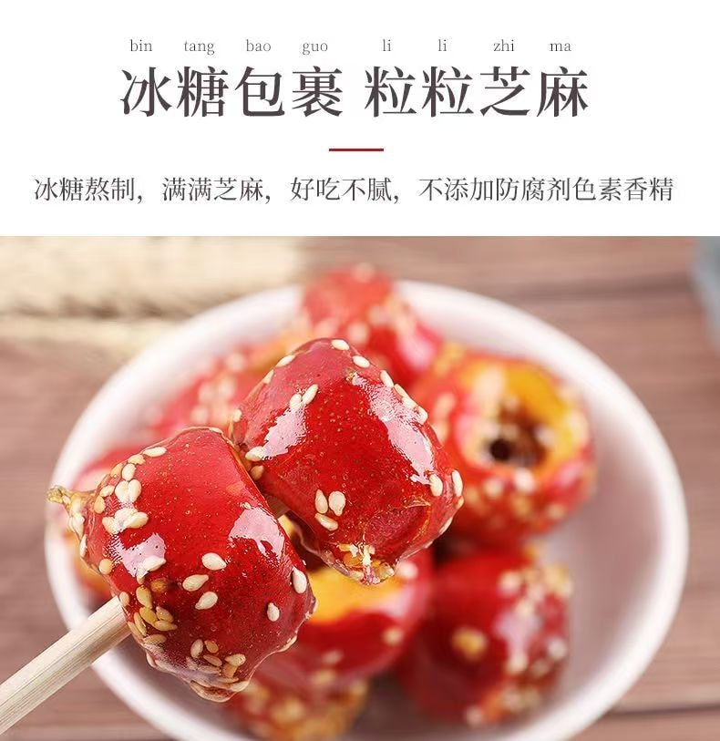 老街口 凍乾冰糖葫蘆球 空心無核山楂果乾80g*袋