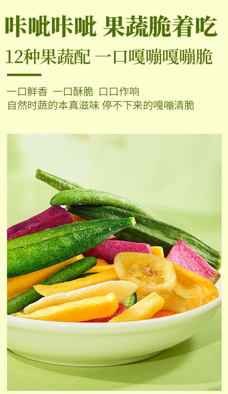 【中國直郵】 口味滋源 蔬菜乾果蔬脆 水果乾 混合裝 蔬果脆片 秋葵香菇脆 點心100g