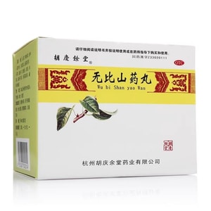 【中國直郵】 胡慶餘堂 無比山藥丸 健脾補腎 用於脾腎兩虛食少肌瘦腰膝酸軟目眩耳鳴 9g*6袋 x 1盒