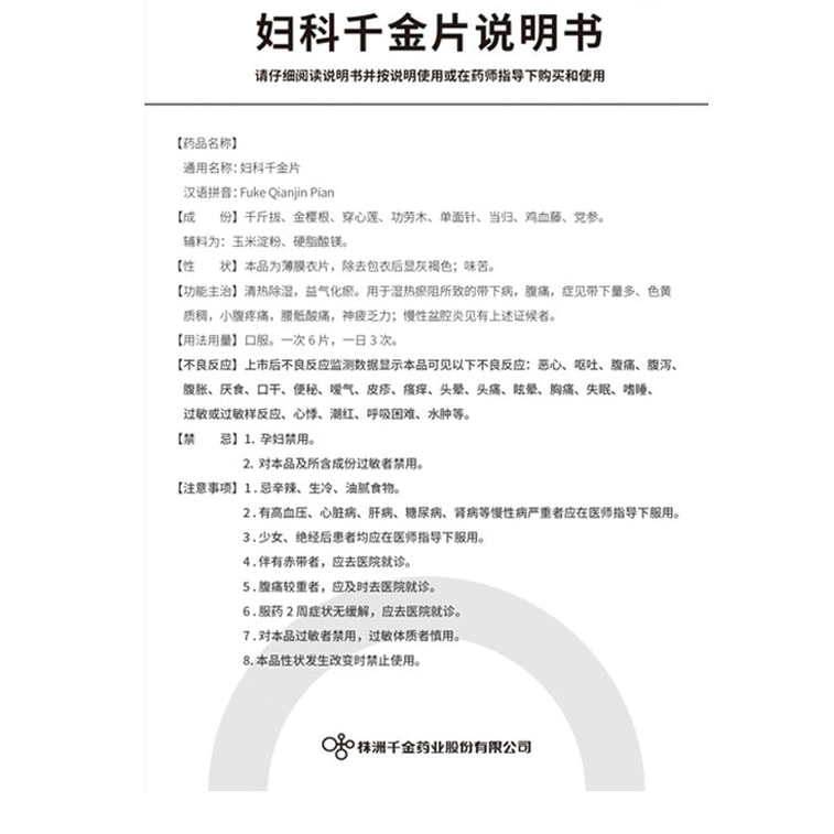 [중국 직송] 천진 부인과 정제: 열과 습을 제거하고, 기(氣)를 보충하며, 어혈을 제거합니다. 과다한 질 분비물, 하복부 통증, 요통, 부인과 염증에 효과적입니다. 126정/박스 4