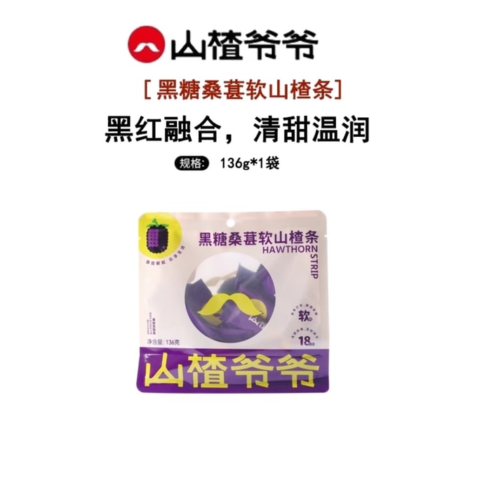Black sugar mulberry soft hawthorn strips 136g*1 bags.