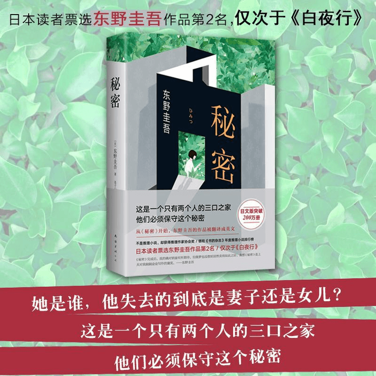 中國直郵】秘密全新譯本精裝典藏東野圭吾日本偵探推理懸疑原版小說推理