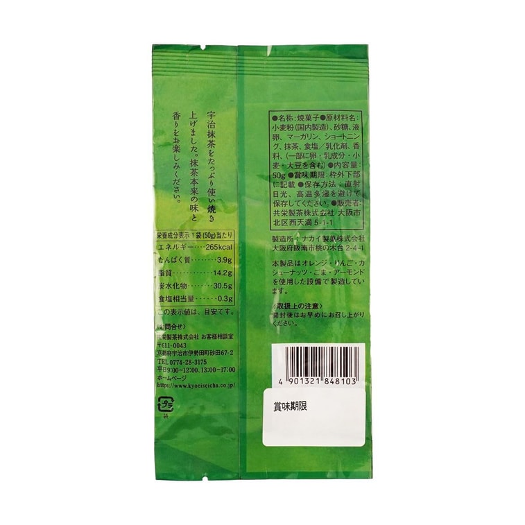 Japanese Matcha Cookies 1.76 oz 9