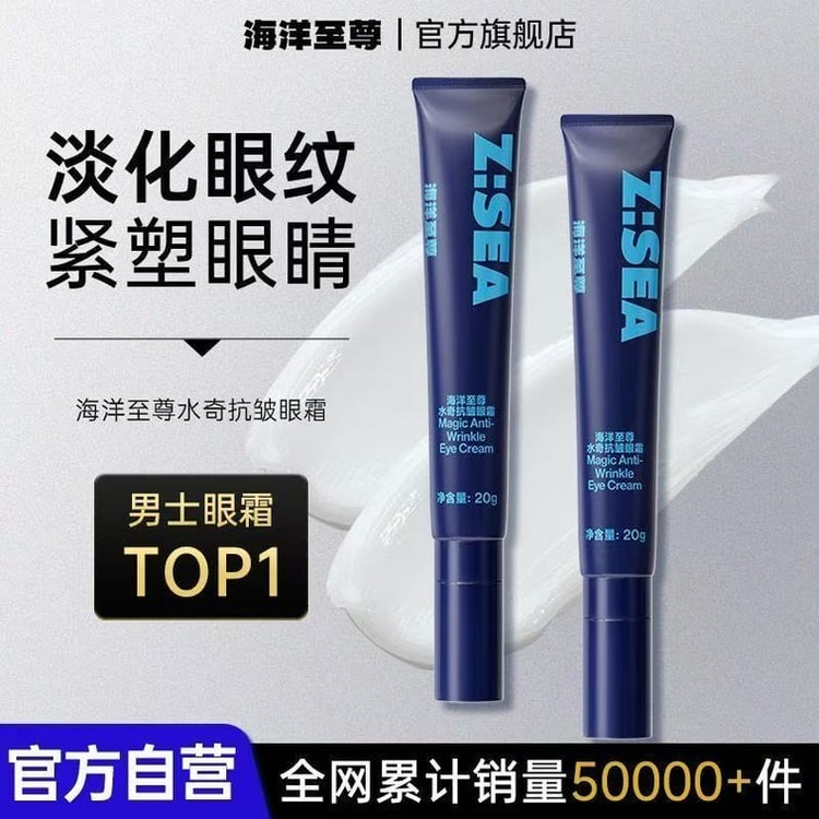 中国直送】ZSEA オーシャンシュプリーム アンチリンクルアイクリーム