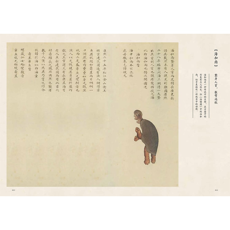 中国国家地理海错图笔记- 亚米