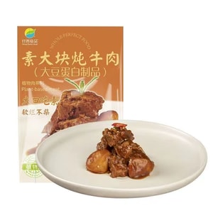 齊善食品 素大塊燉牛肉 口感飽滿 香味四溢 真空包裝 200克 可與番茄同燉 素食主義者的硬菜