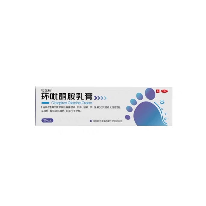 【中國直郵】 恆醫森 環吡酮胺乳膏治療灰指甲專用藥環比癬症真菌腳氣止癢脫皮殺菌藥水 20g/支