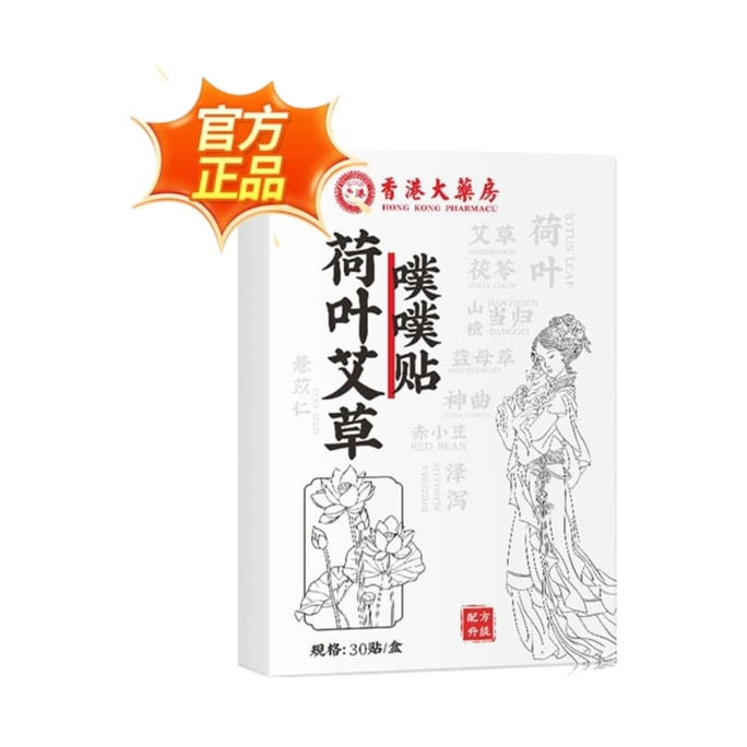[중국 직송] 홍콩 약국 연잎 쑥 배변 패치, 배꼽 패치, 침술 한방 패치 (박스당 30개)
