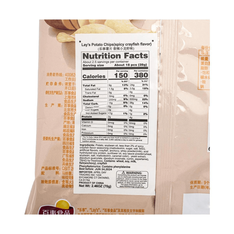 Spicy Crayfish Potato Chips, 2.46 oz *5【5 Packs】 4