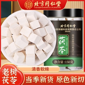北京同仁堂 茯苓150g  中药材原色优质茯苓干切块安心神、健脾胃、祛湿利水泡水、泡酒、炖汤、磨粉【质地坚实、粉性足】可搭配芡实泽泻