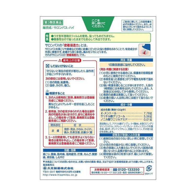 消毒液20本、中和錠240錠 日本直送】 日本 HISAMITSU 久光製薬 ハイパフォーマンス鎮痛パッチ 16