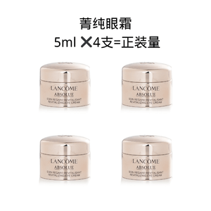 【香港直邮】 法国 兰蔻 菁纯眼霜5ml✖️4 【等于正装量】 臻颜焕亮 淡纹紧致 玫瑰精萃 便携旅行装