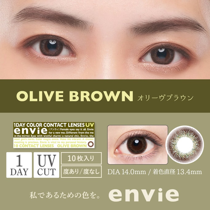 【日本直邮】梨花同款 envie 日抛美瞳 Olive Brown 橄榄棕 10枚 预定4-6天日本直发 0