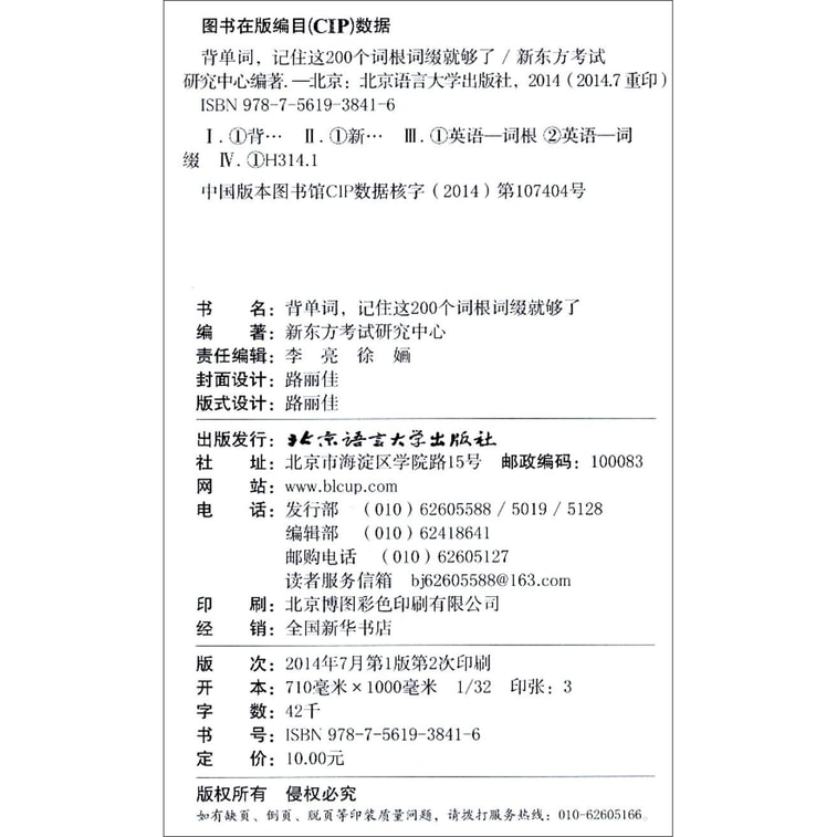 新东方：背单词，记住这200个词根词缀就够了 3