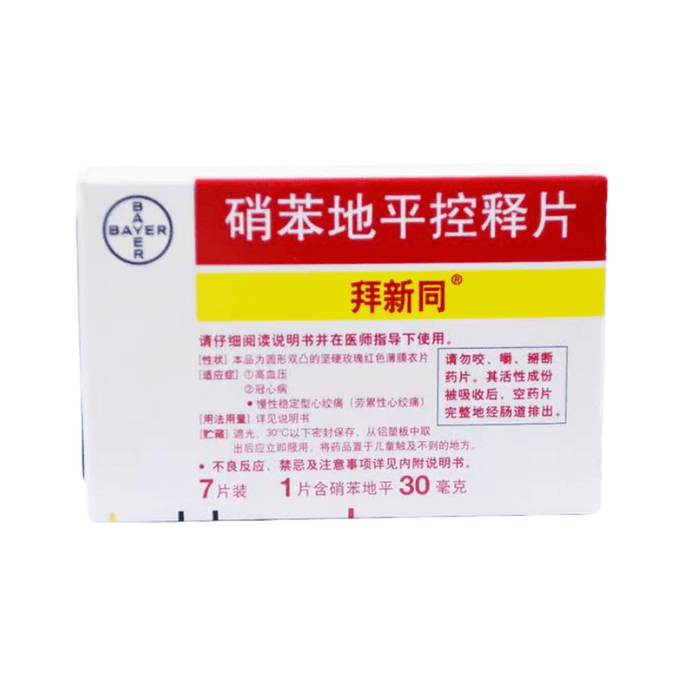 【中国直邮】 泰国 拜耳 硝苯地平控释片30mg*7片/盒