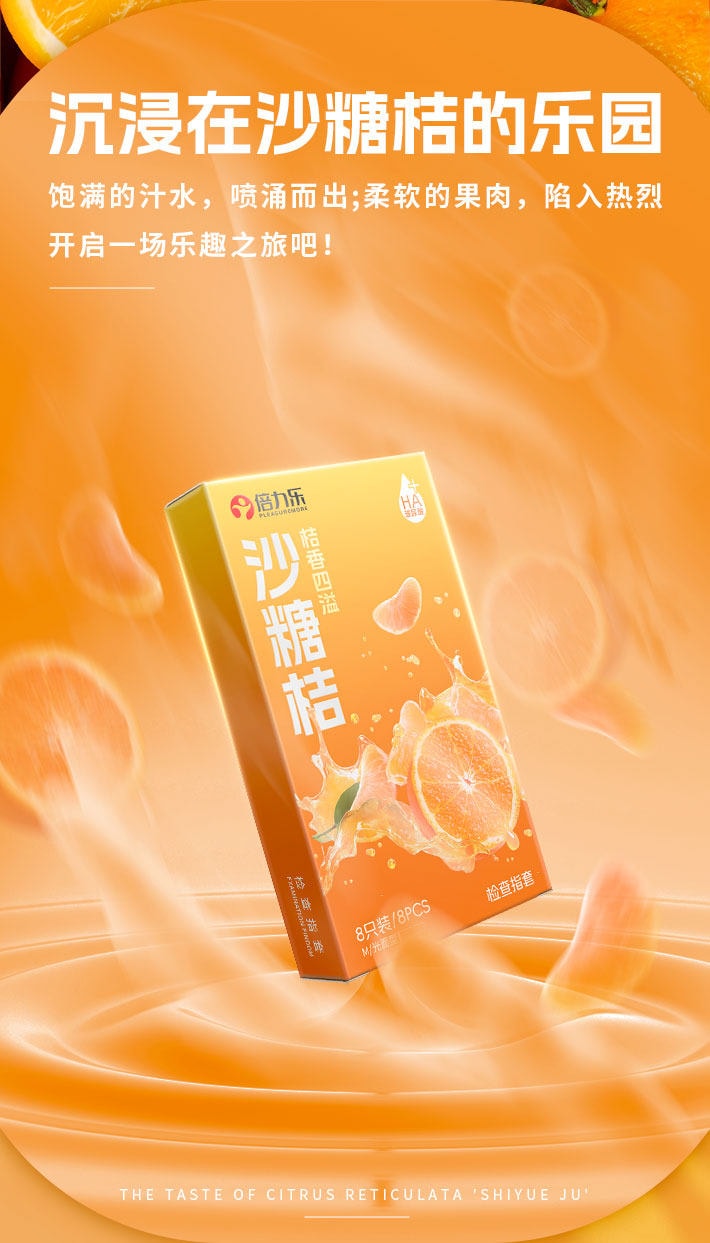 【中國直郵】 倍力樂 【砂糖橘味】手指套les醫用拉拉超薄玻尿酸情趣女用避孕套8只裝